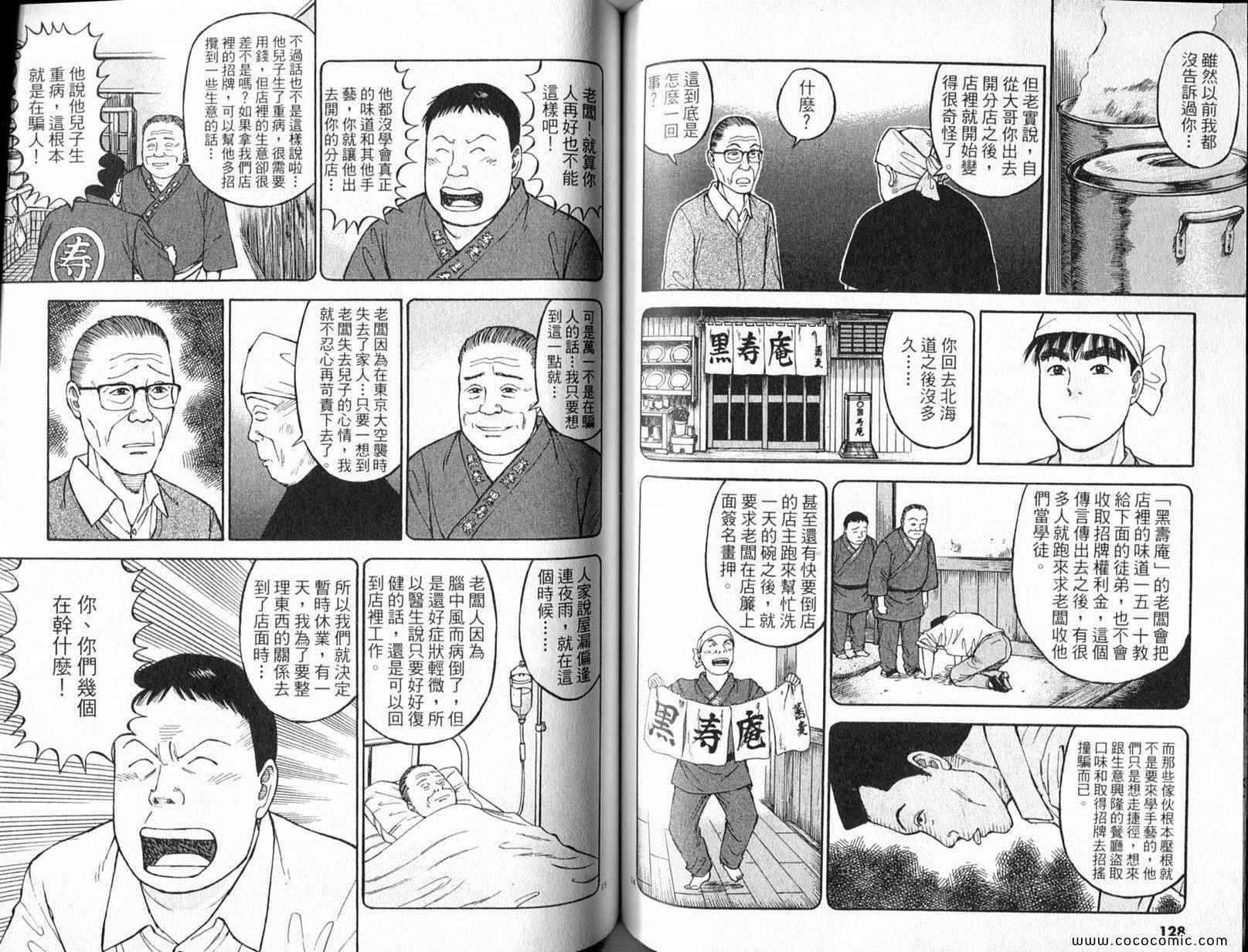 《拉面王》漫画 25卷