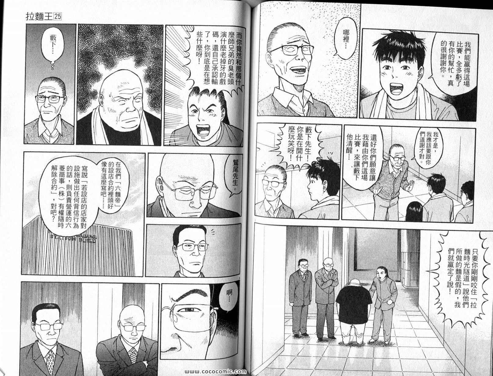 《拉面王》漫画 25卷