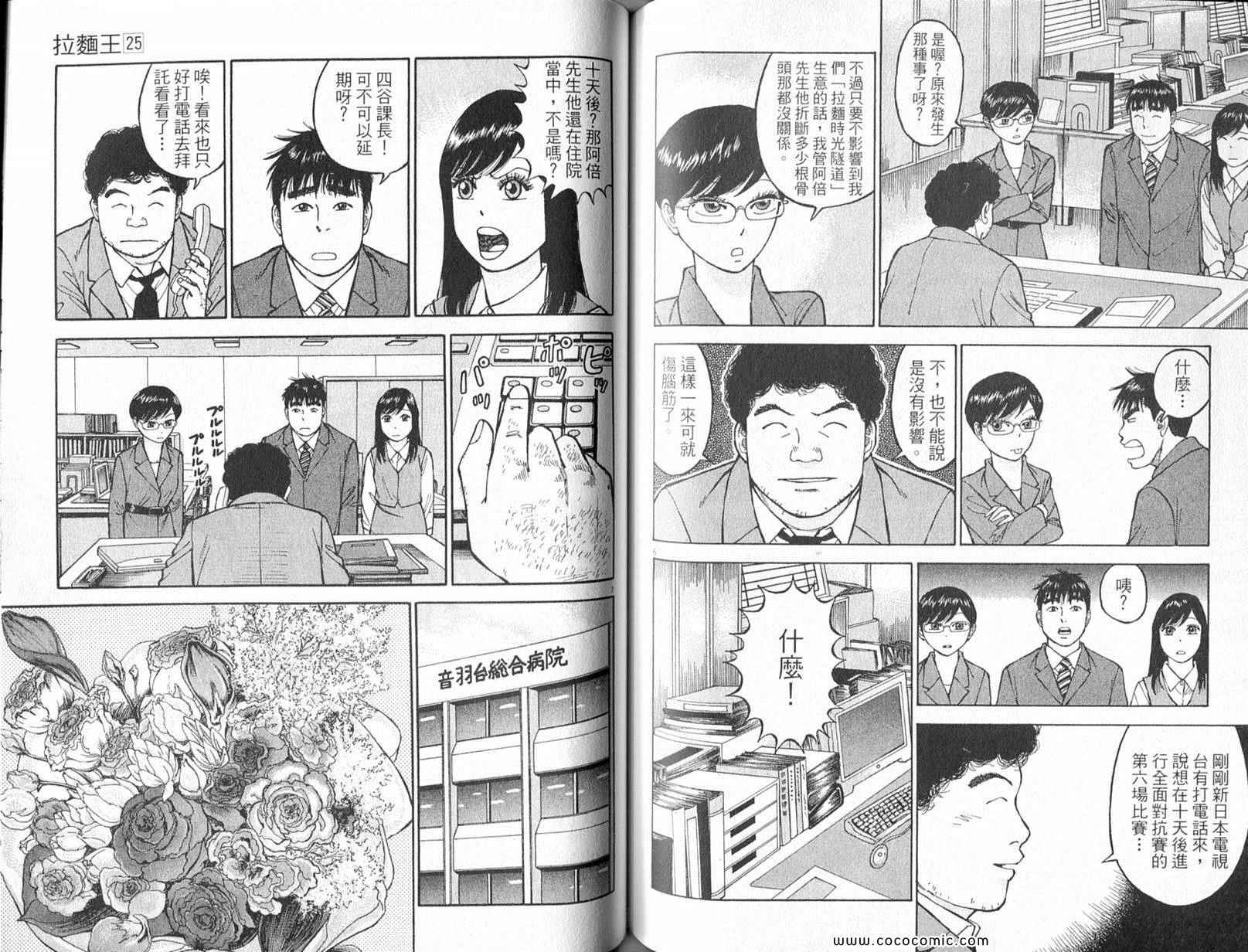 《拉面王》漫画 25卷