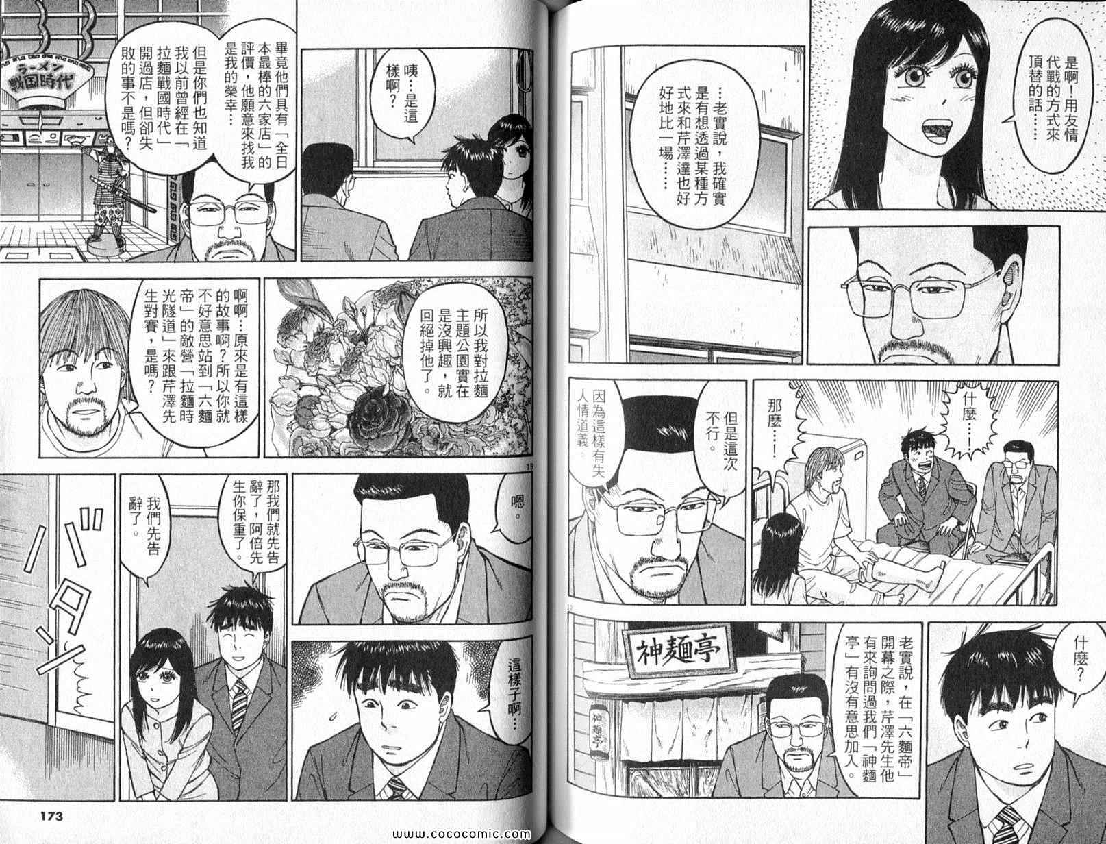 《拉面王》漫画 25卷