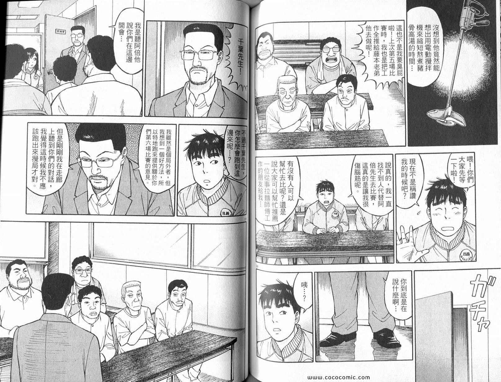 《拉面王》漫画 25卷