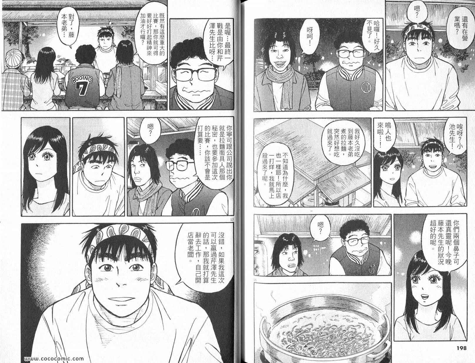 《拉面王》漫画 25卷