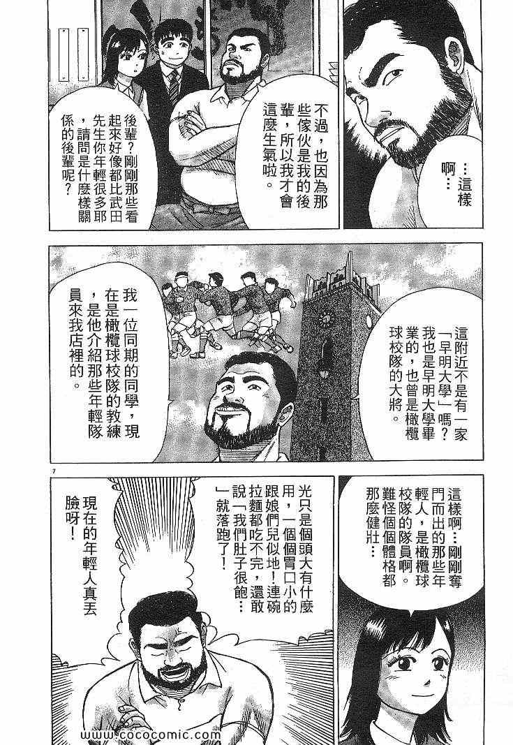 《拉面王》漫画 04卷