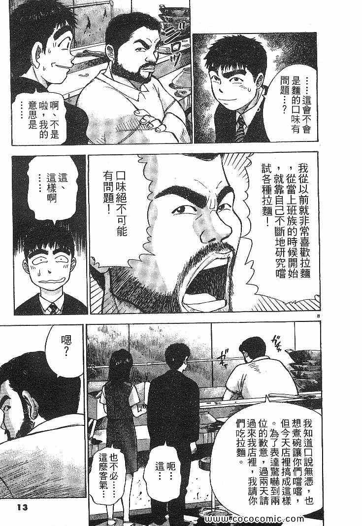 《拉面王》漫画 04卷