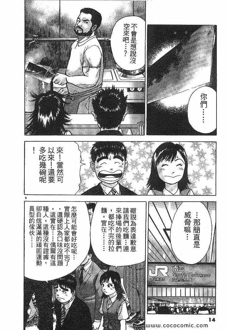 《拉面王》漫画 04卷