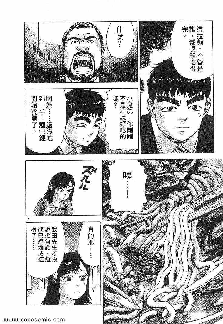 《拉面王》漫画 04卷