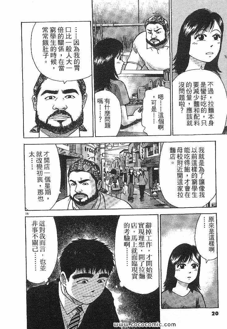 《拉面王》漫画 04卷