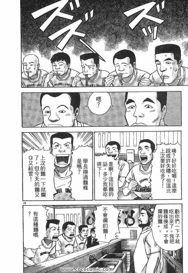 《拉面王》漫画 04卷