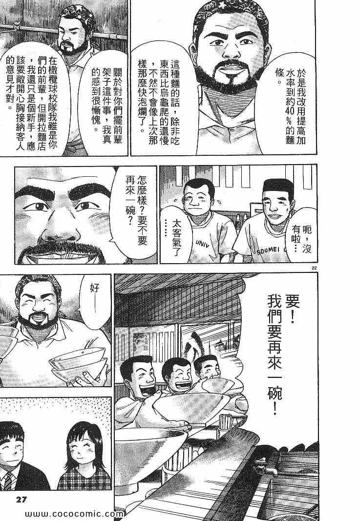 《拉面王》漫画 04卷