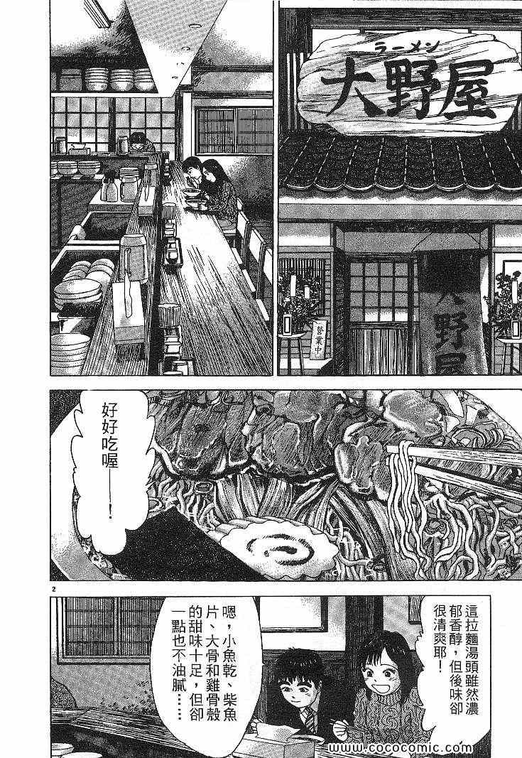 《拉面王》漫画 04卷