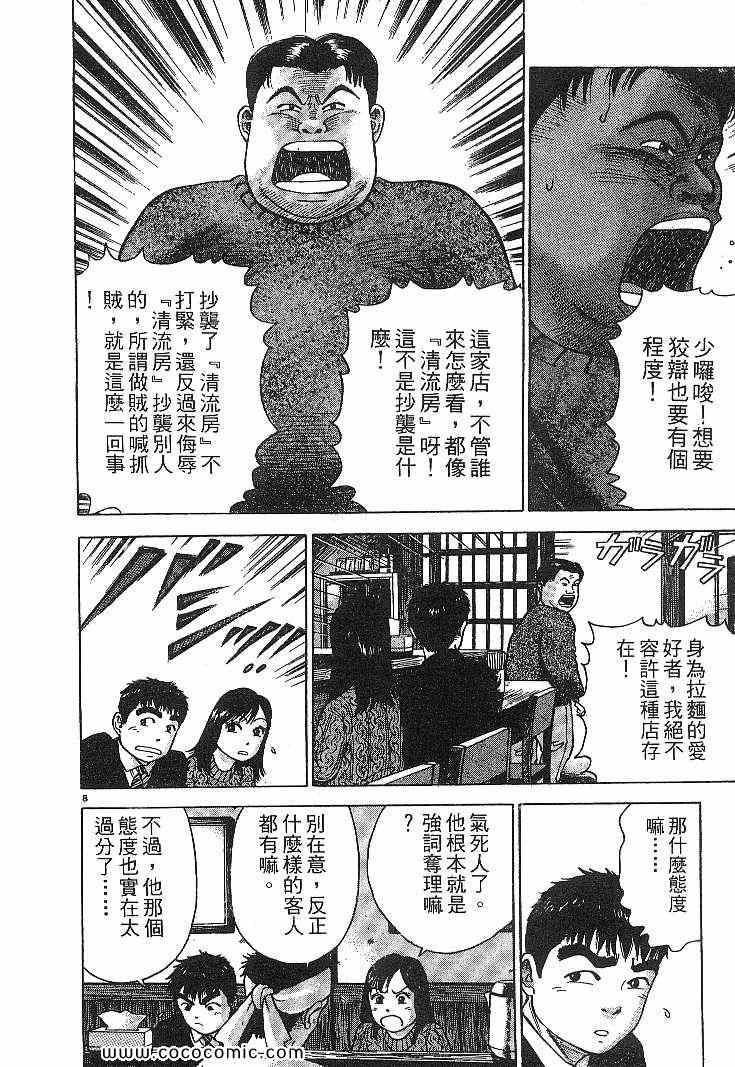 《拉面王》漫画 04卷