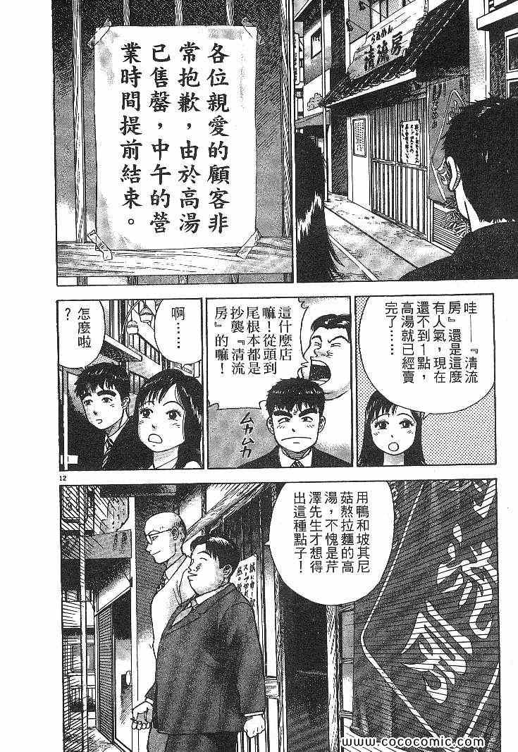 《拉面王》漫画 04卷