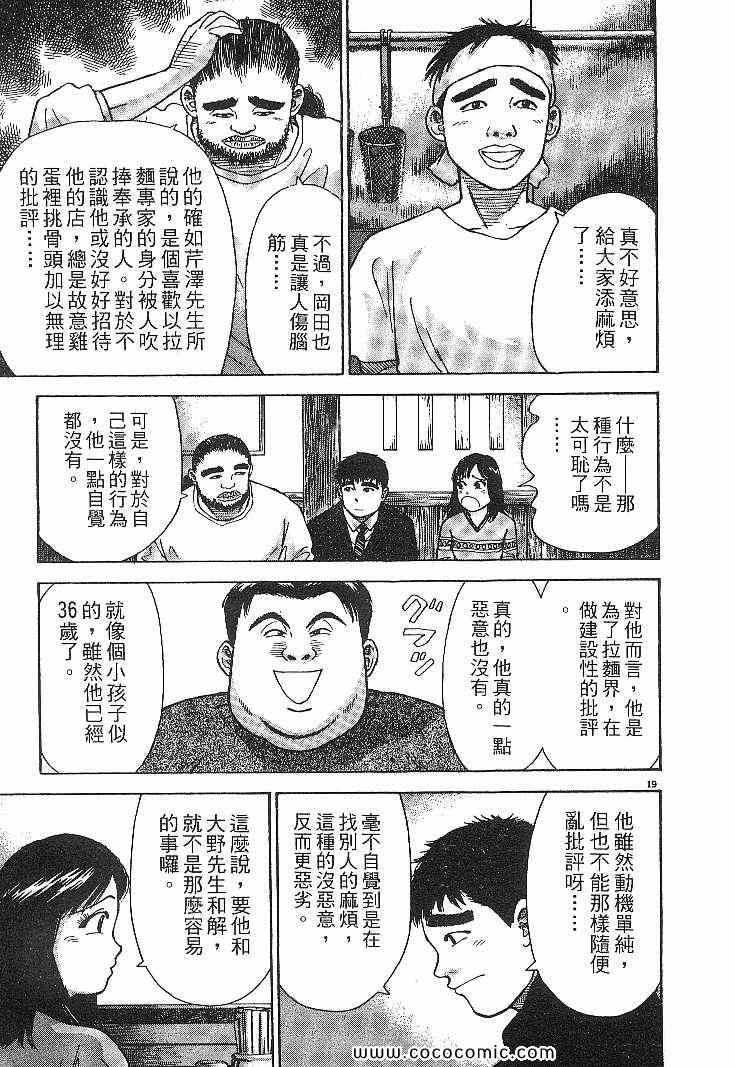 《拉面王》漫画 04卷