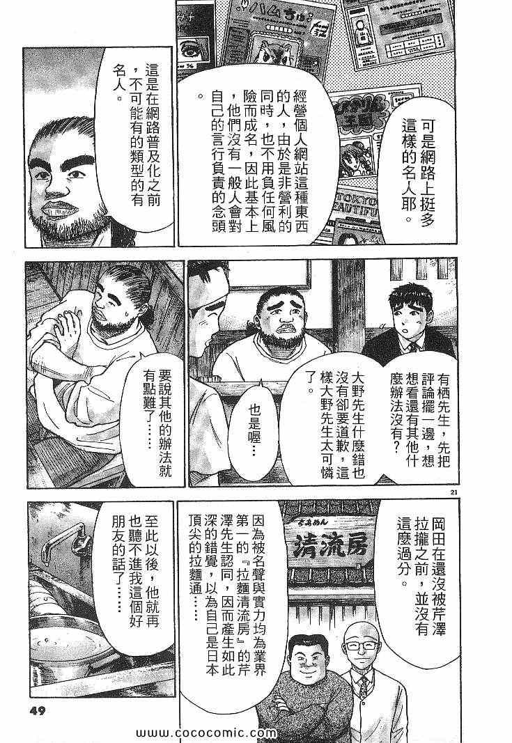 《拉面王》漫画 04卷