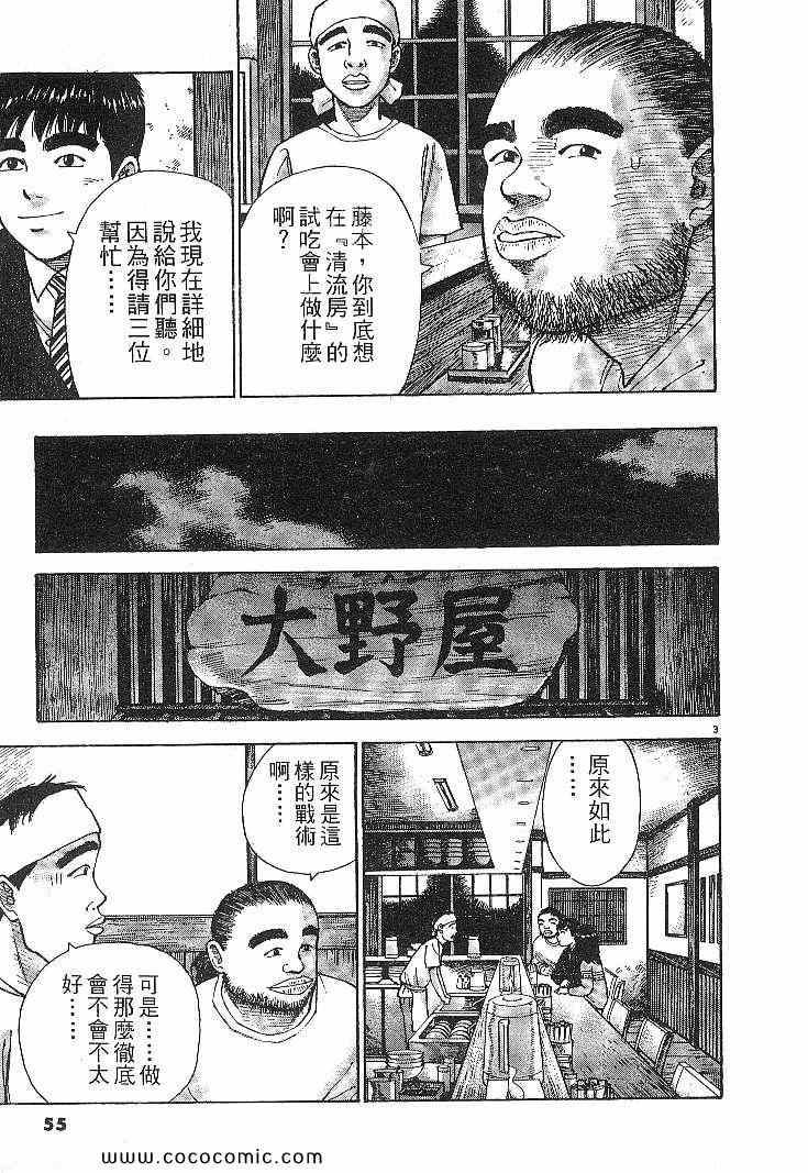 《拉面王》漫画 04卷