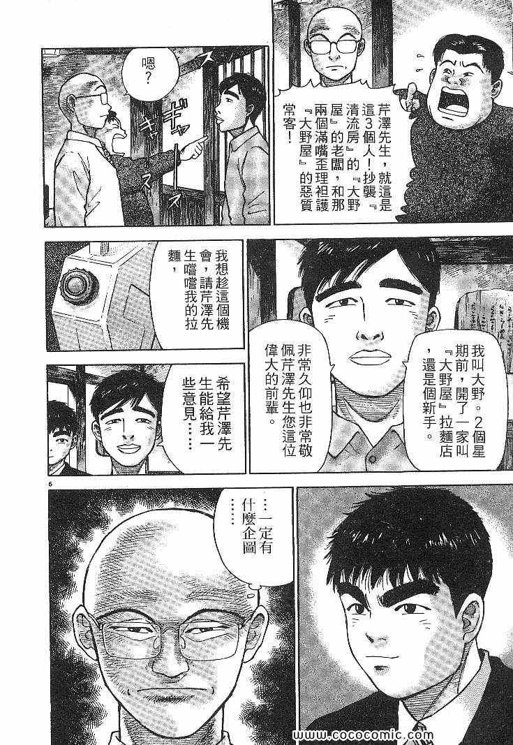 《拉面王》漫画 04卷