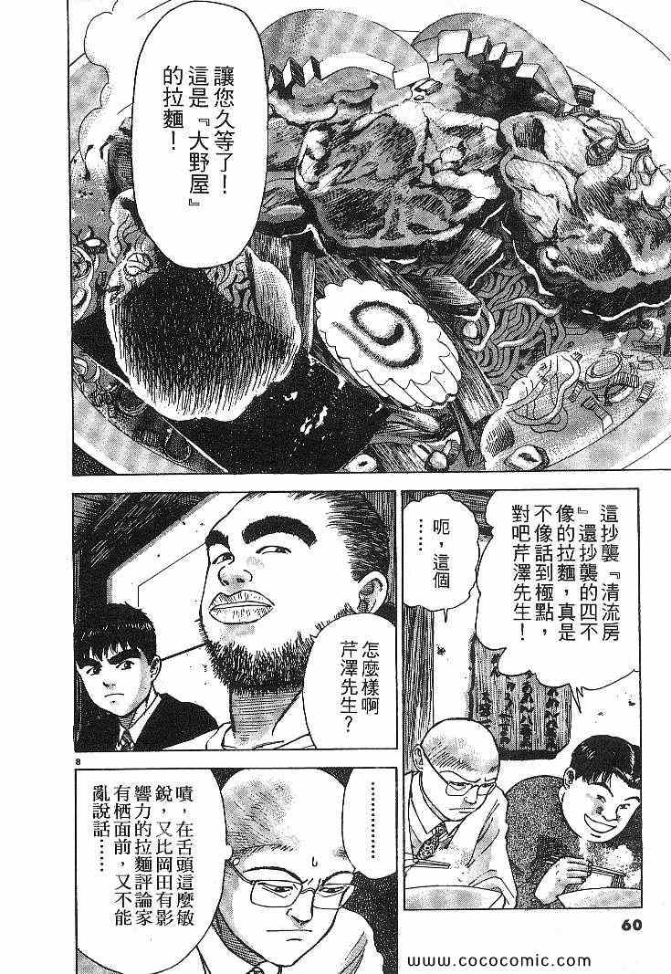 《拉面王》漫画 04卷