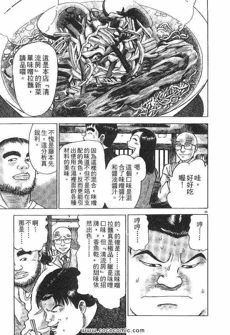 《拉面王》漫画 04卷