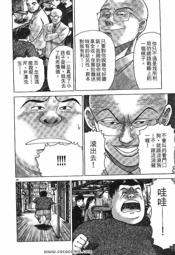 《拉面王》漫画 04卷