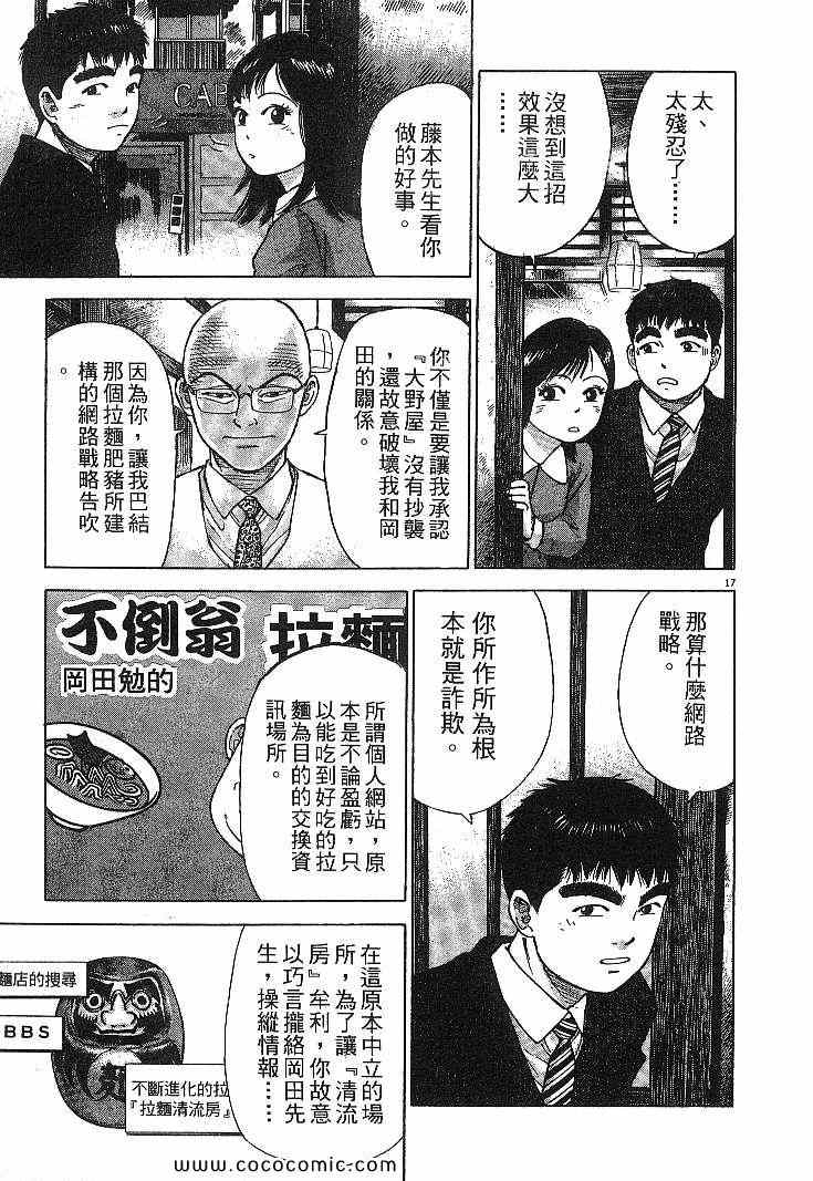 《拉面王》漫画 04卷