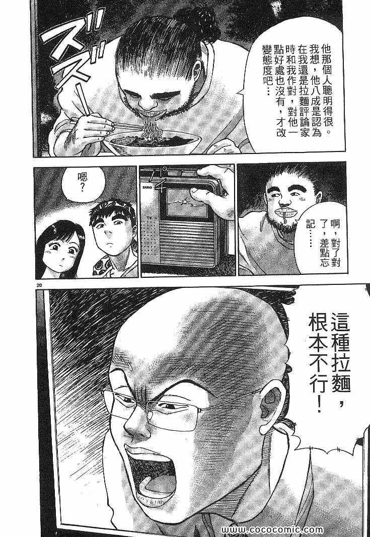 《拉面王》漫画 04卷