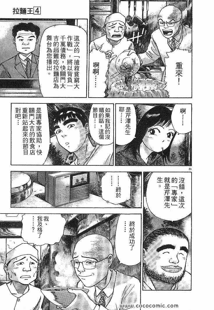 《拉面王》漫画 04卷