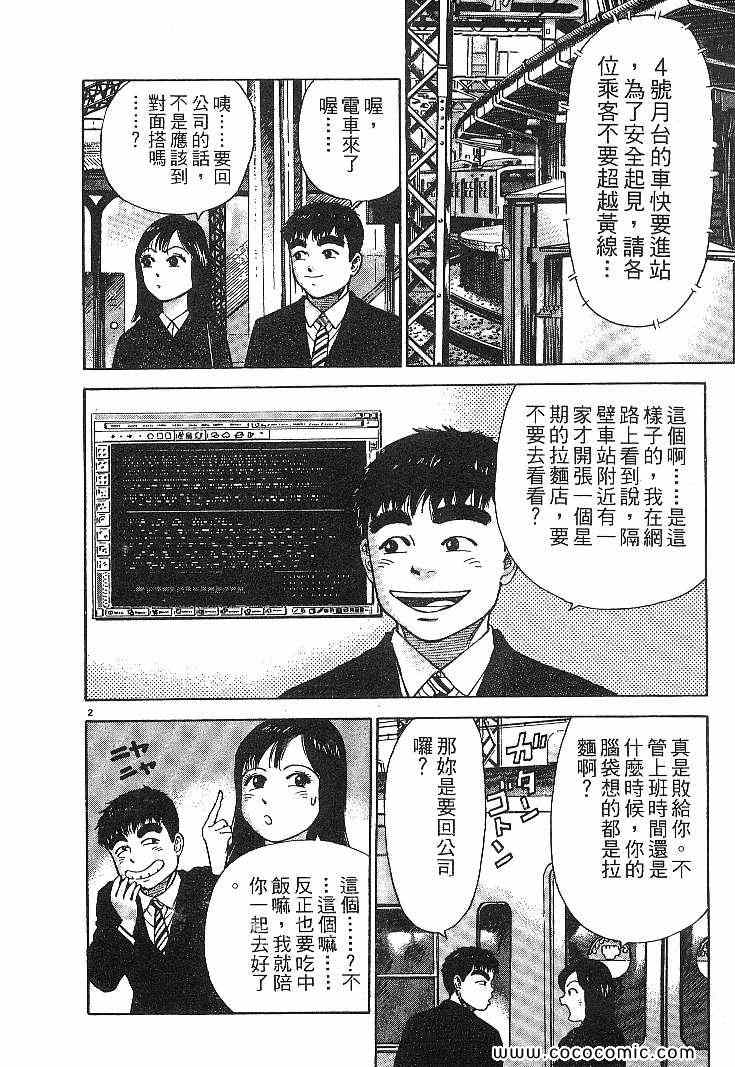 《拉面王》漫画 04卷