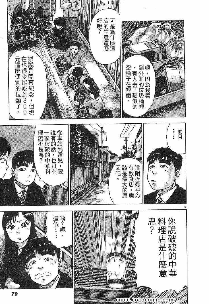 《拉面王》漫画 04卷