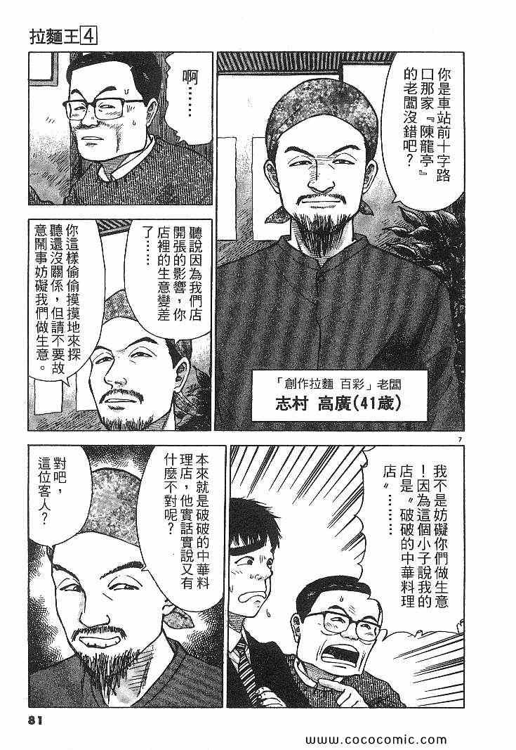 《拉面王》漫画 04卷