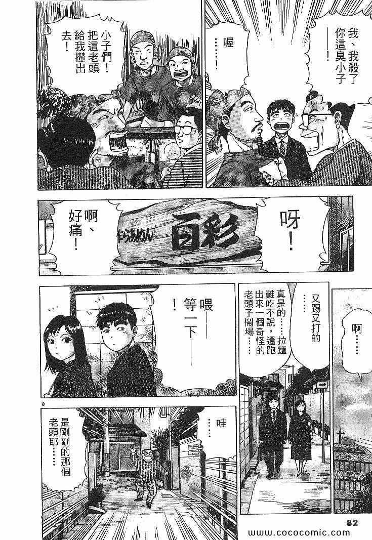 《拉面王》漫画 04卷