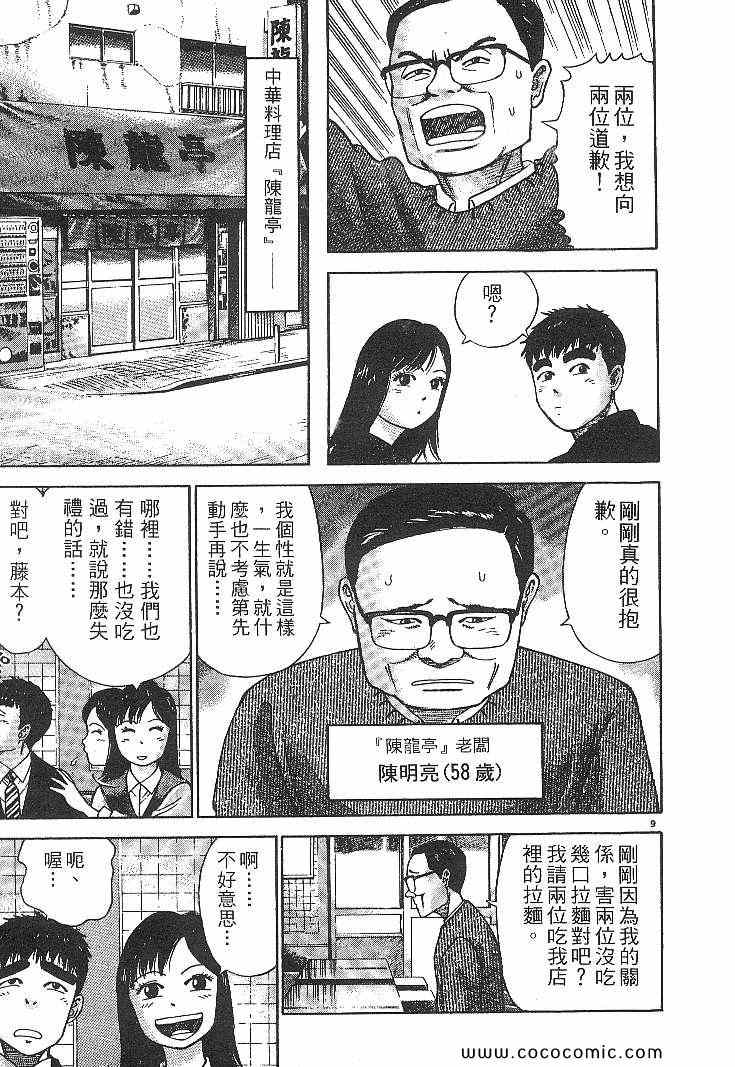 《拉面王》漫画 04卷