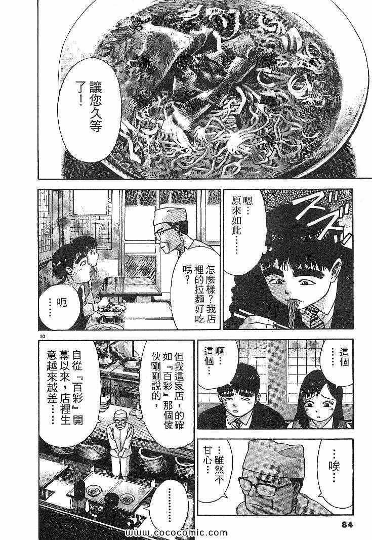 《拉面王》漫画 04卷