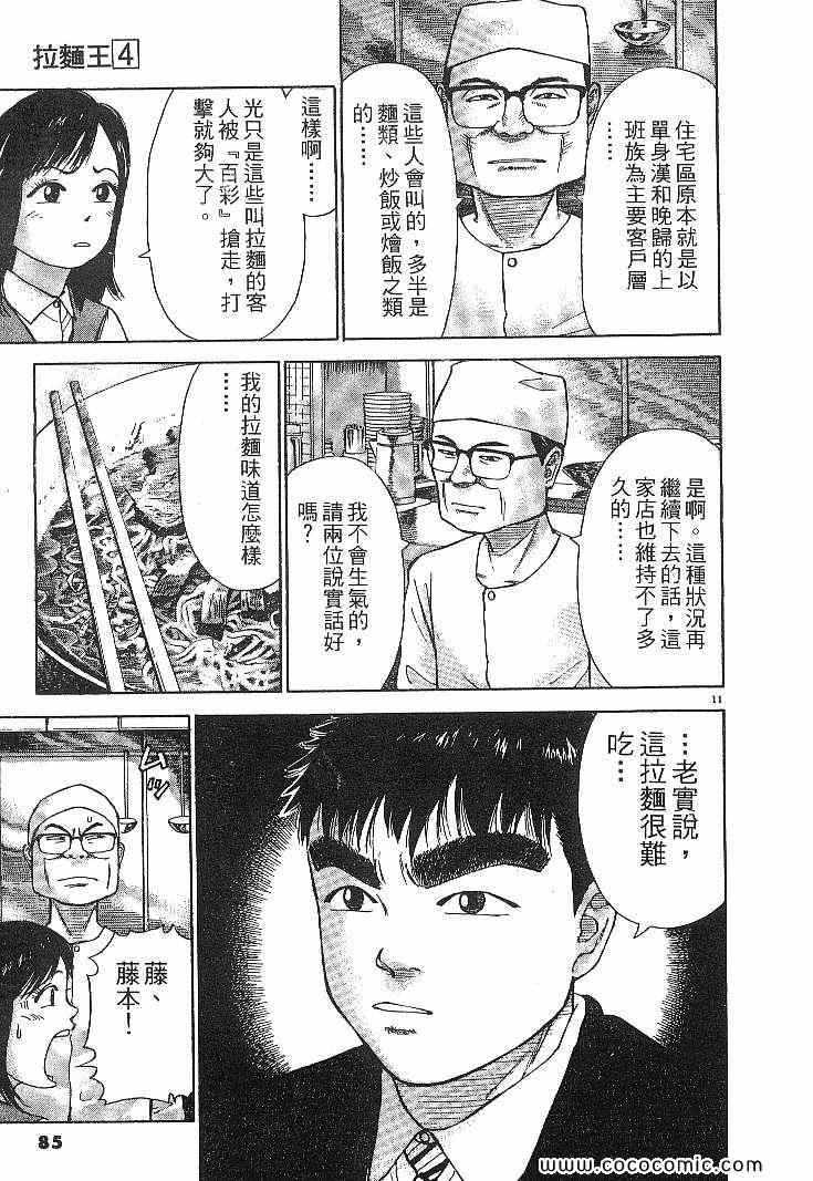 《拉面王》漫画 04卷