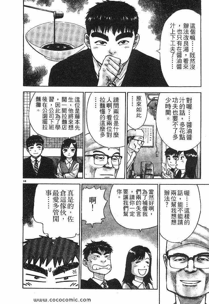 《拉面王》漫画 04卷