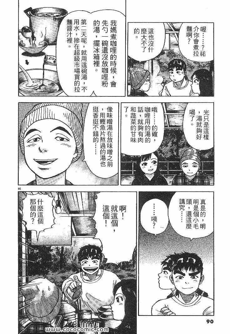 《拉面王》漫画 04卷