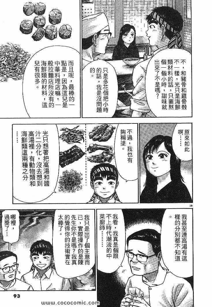 《拉面王》漫画 04卷