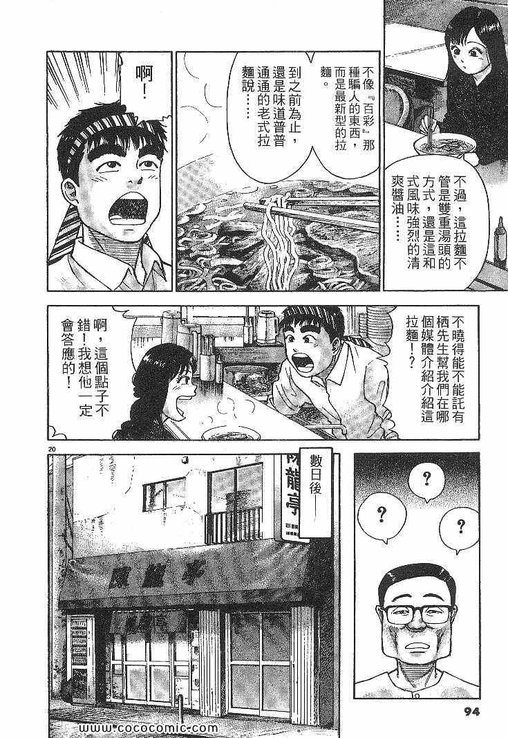 《拉面王》漫画 04卷