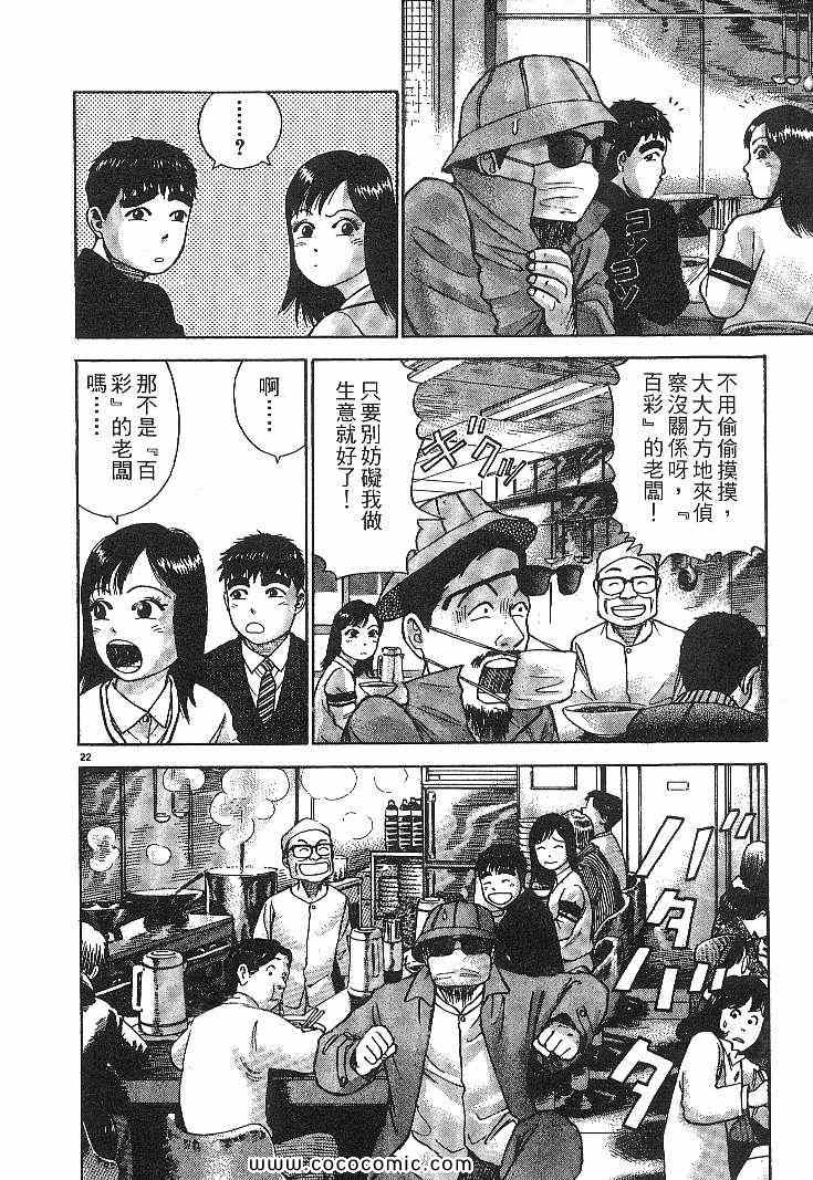 《拉面王》漫画 04卷