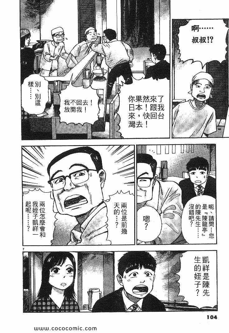 《拉面王》漫画 04卷