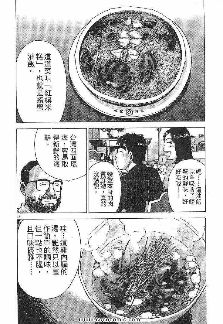 《拉面王》漫画 04卷