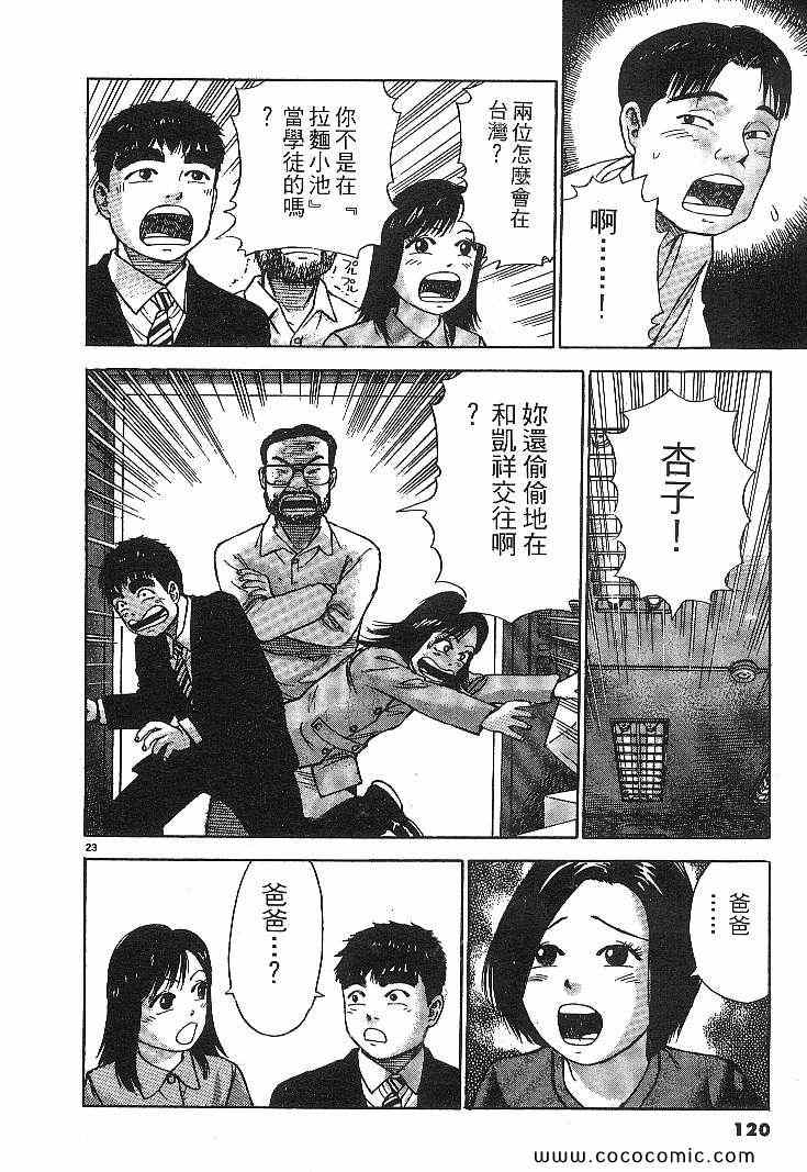 《拉面王》漫画 04卷