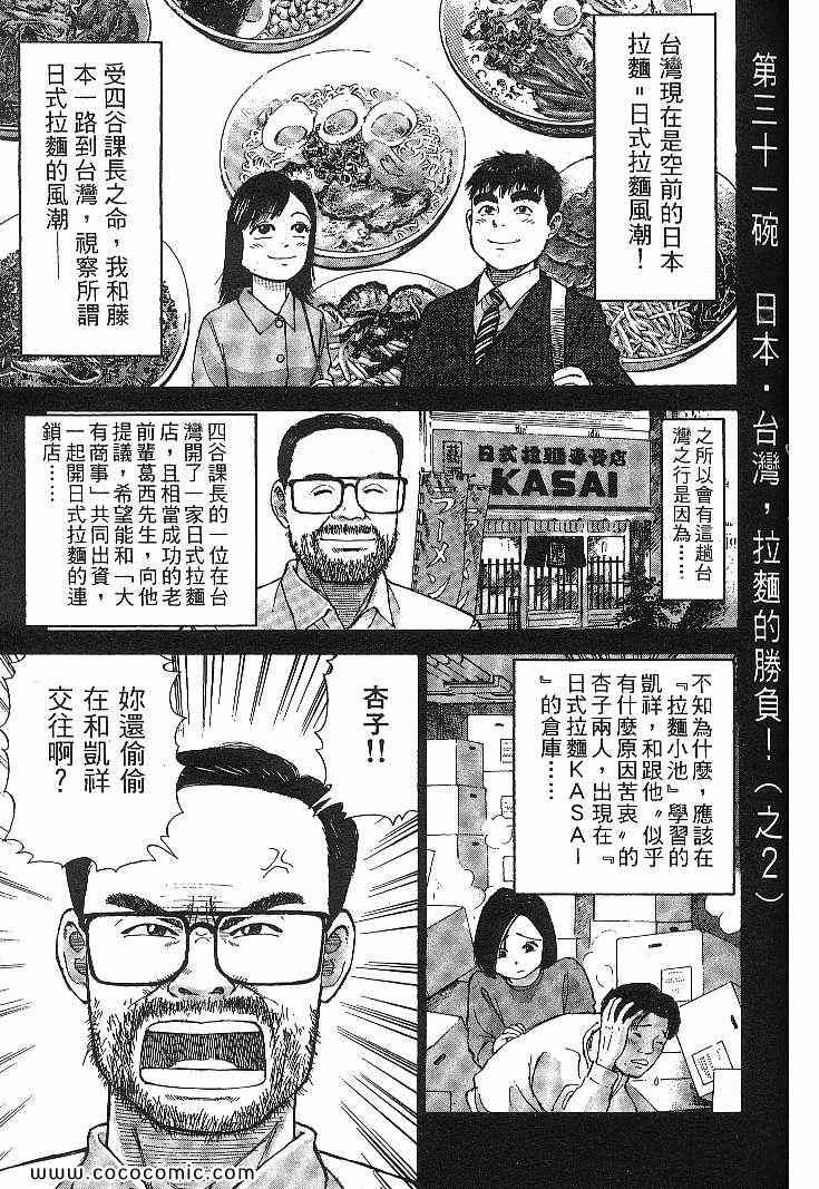 《拉面王》漫画 04卷