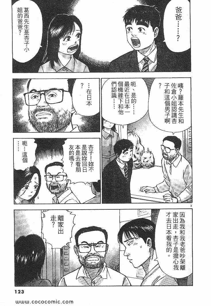 《拉面王》漫画 04卷