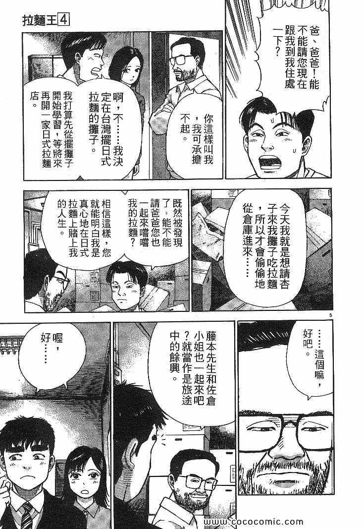 《拉面王》漫画 04卷