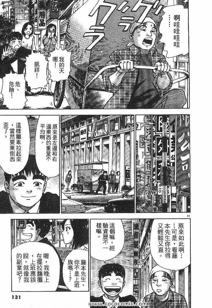 《拉面王》漫画 04卷