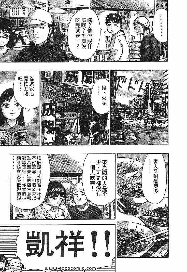 《拉面王》漫画 04卷