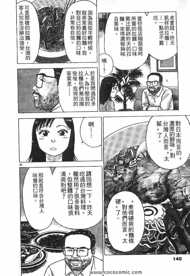 《拉面王》漫画 04卷