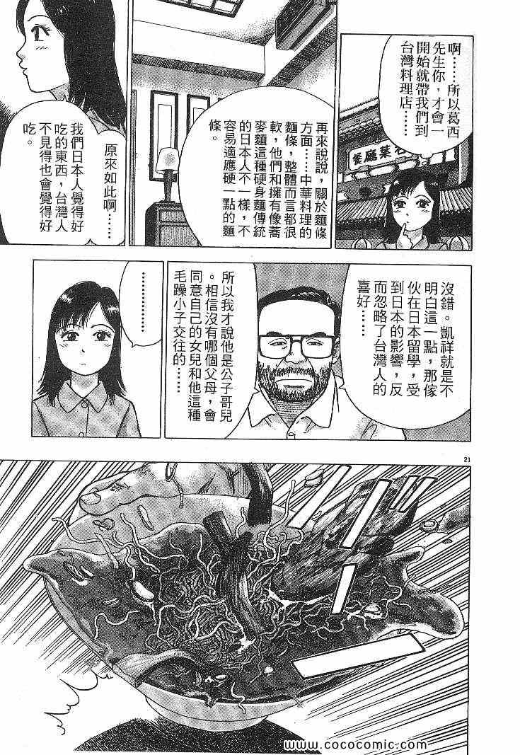 《拉面王》漫画 04卷