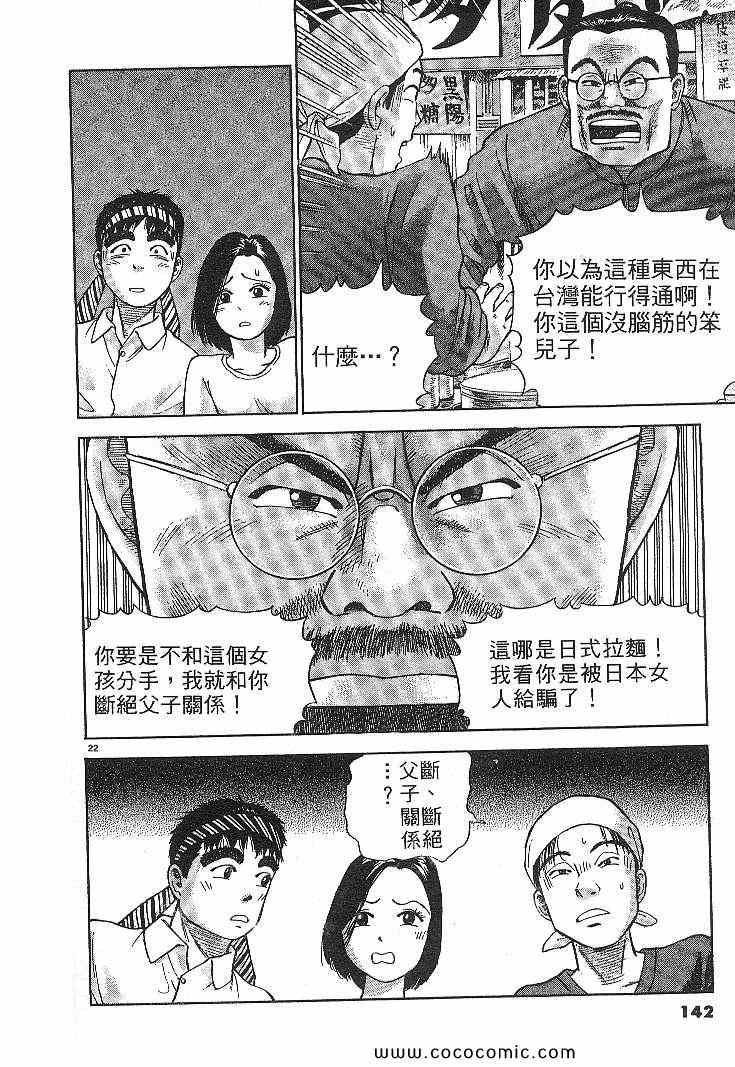 《拉面王》漫画 04卷