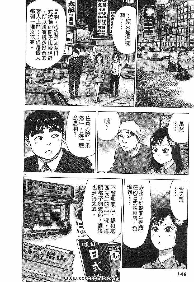 《拉面王》漫画 04卷